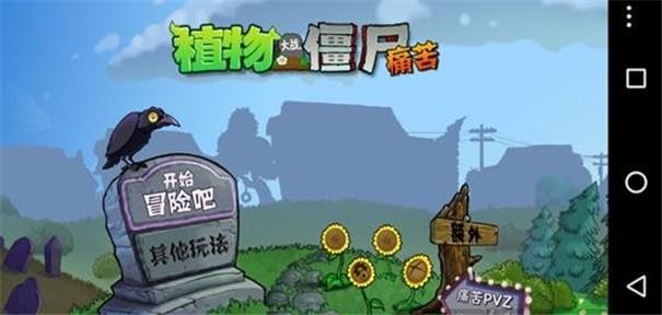 痛苦pvz  v1.2.5图2