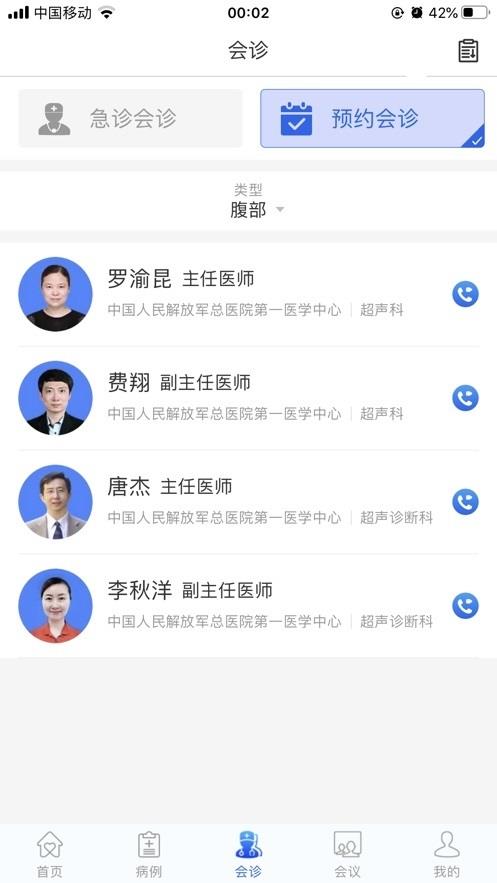 超声有约  v1.0.0.91图2