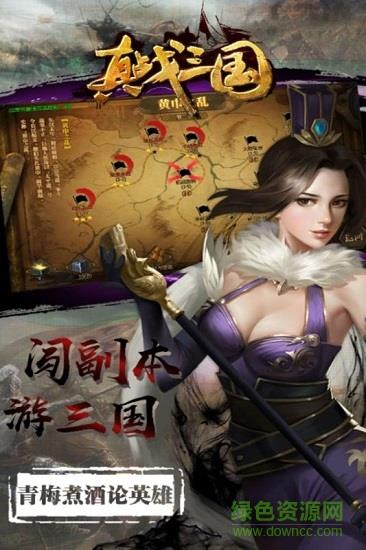 真战三国手游  v2.3.9图2