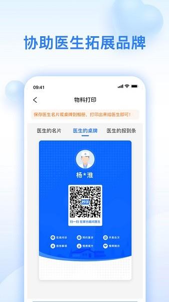 妙手医助  v1.2.18图1