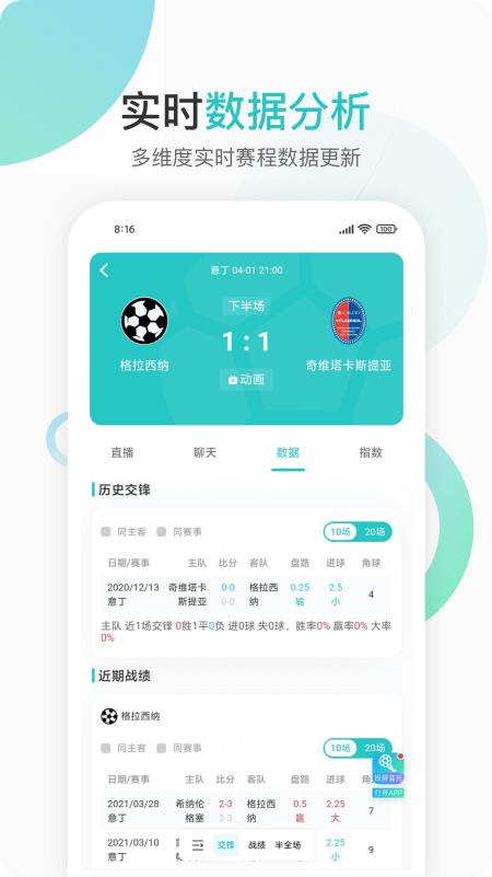 第一直播英超  v1.9.1图3