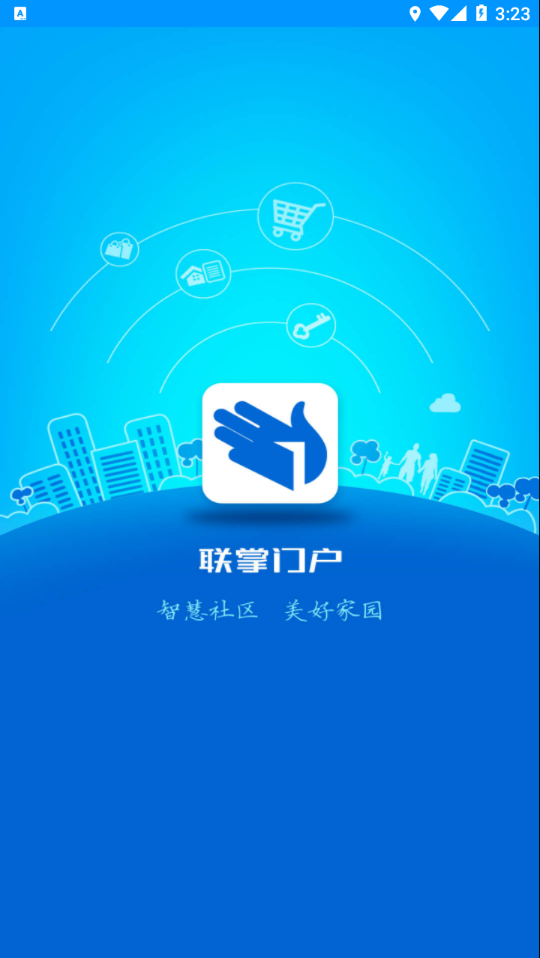 联掌门户  v4.9.1图1