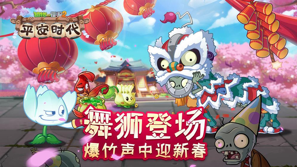 植物大战僵尸2  v2.6.0图1