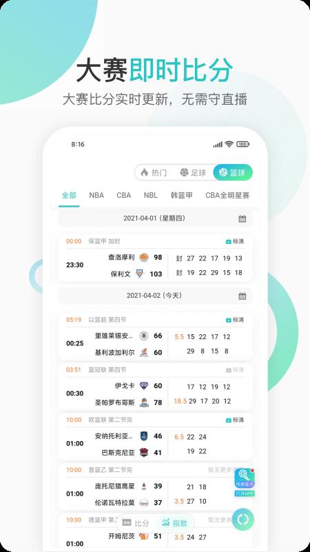 第一直播英超  v1.9.1图1