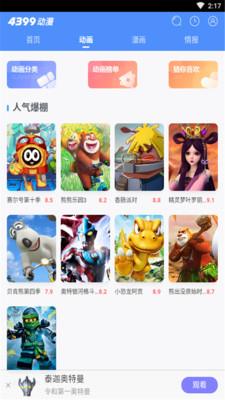 动漫世界  v1.0.1图2