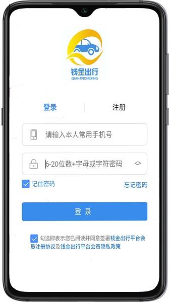 钱金出行  v0.0.16图4