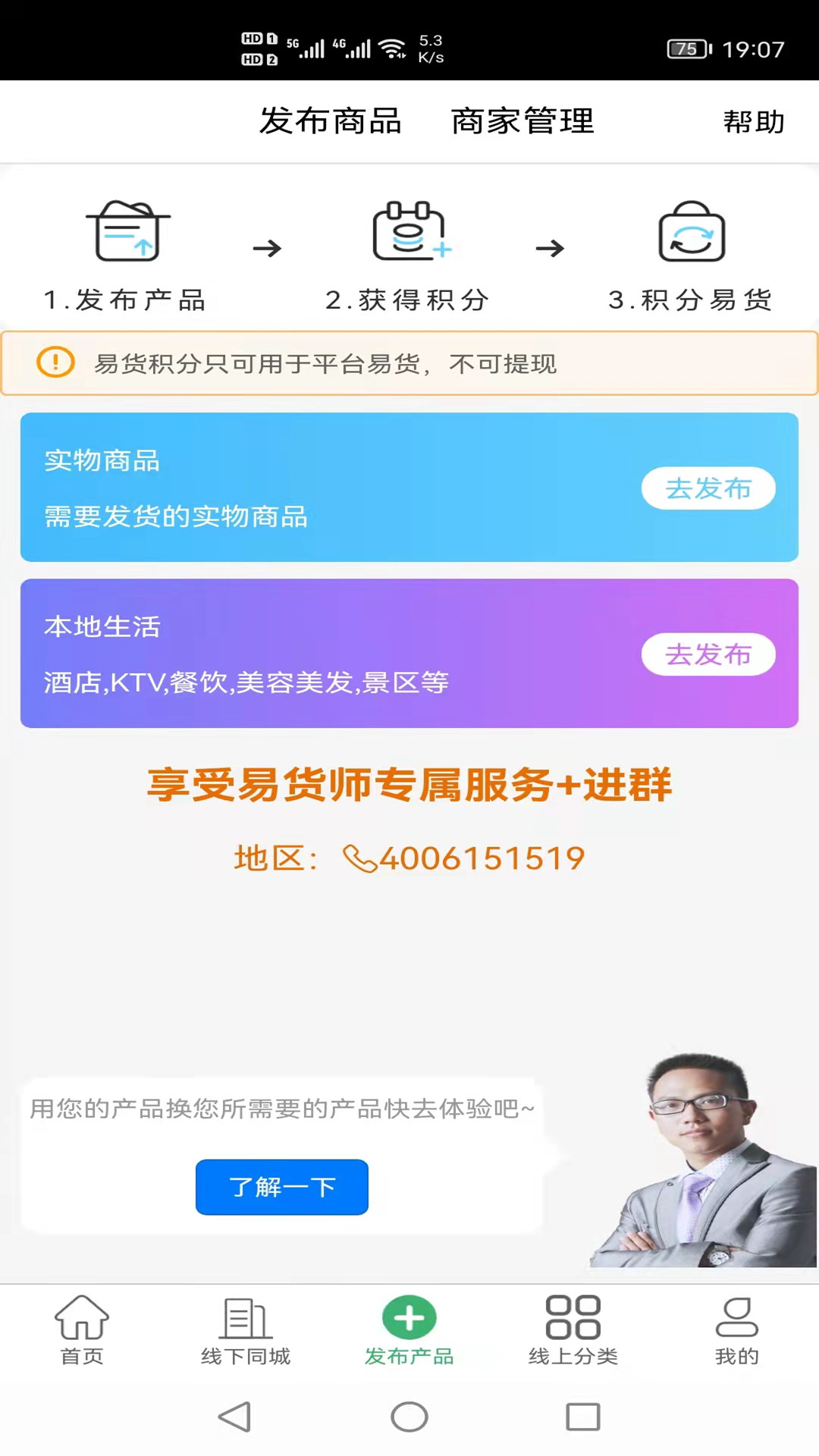 聚换易货联盟平台  v1.7.2图3