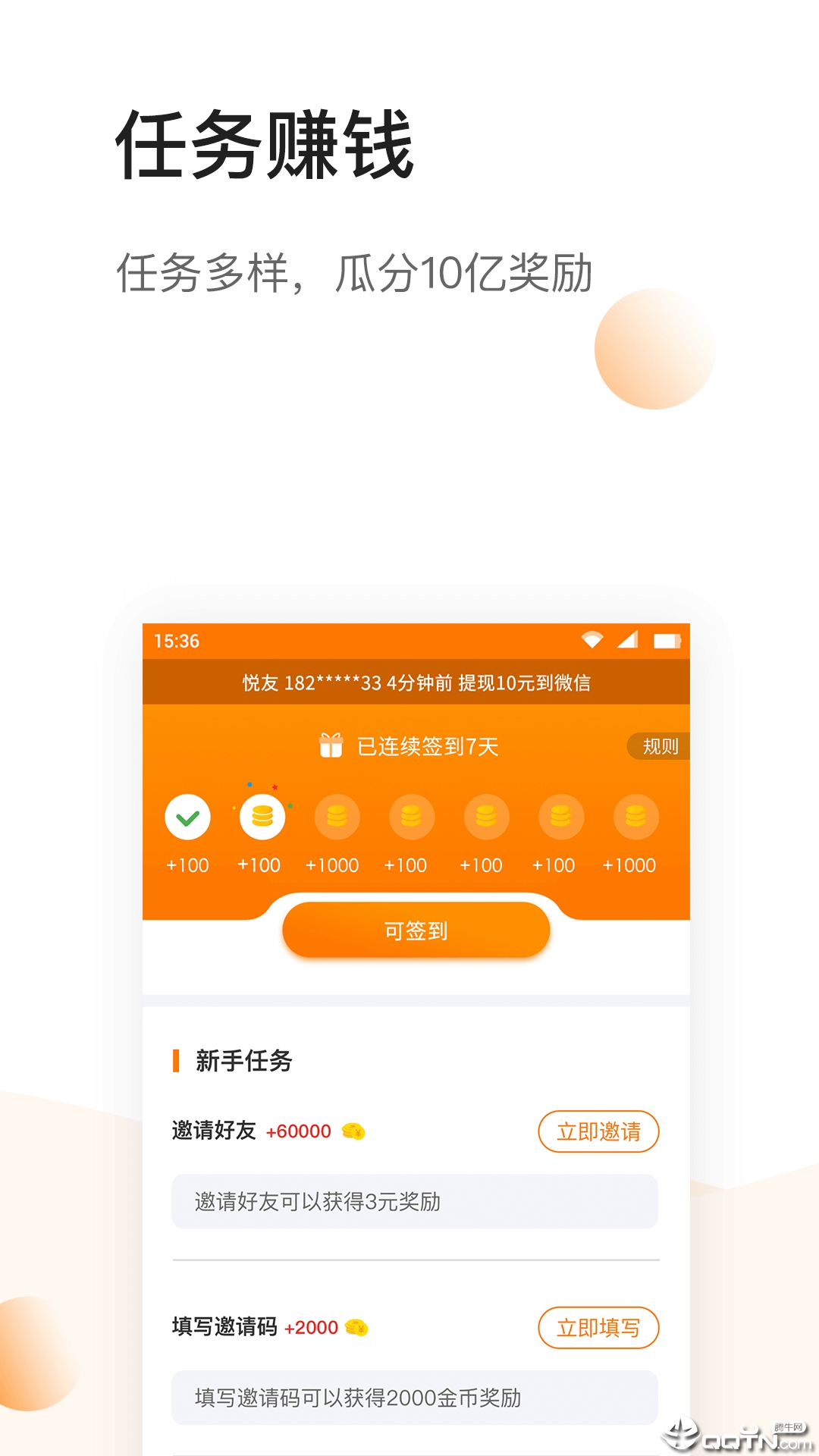 悦头条  v5.7.2图3