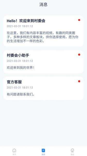 村委会(笑话)  v4.0.0.2图2