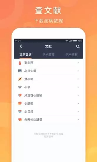 医口袋  v7.16.0图5