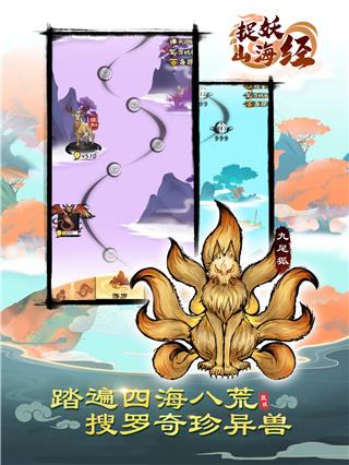 捉妖山海经  v1.0.0图1