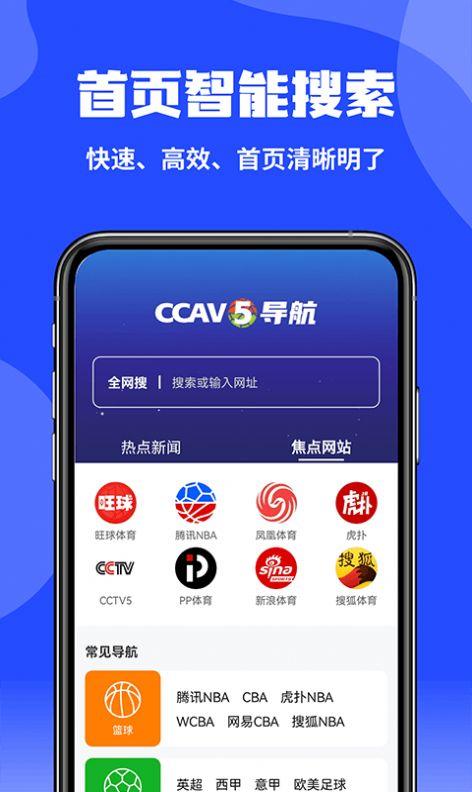 CCAV5导航官方版