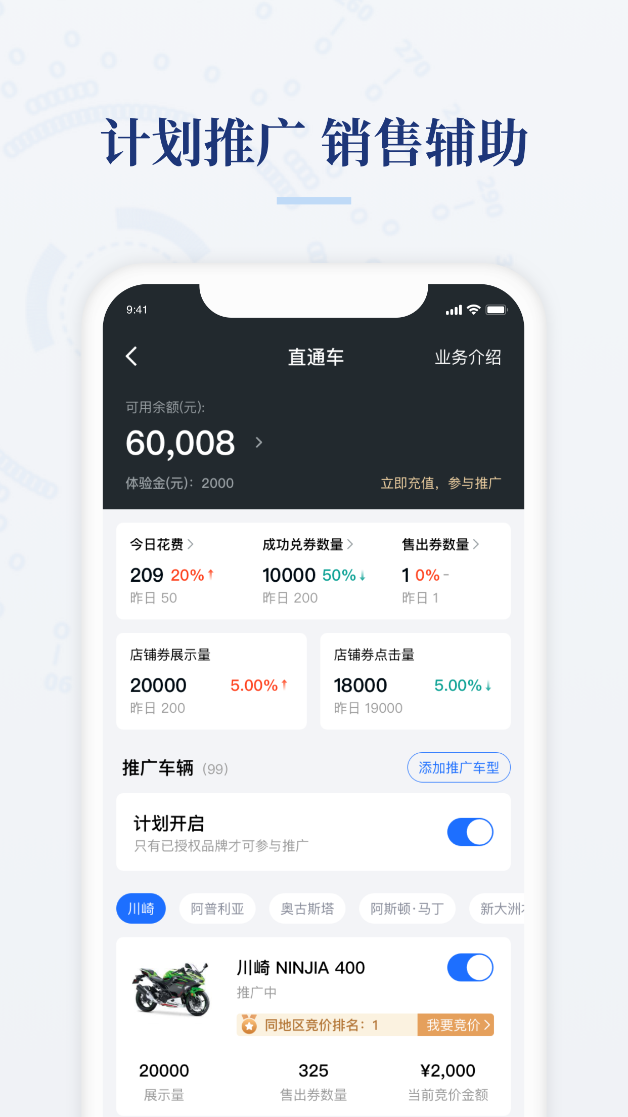 摩托范商家版  v2.20.11图4