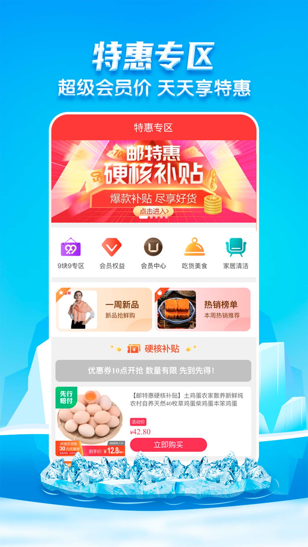 邮乐网  v6.1.2图2