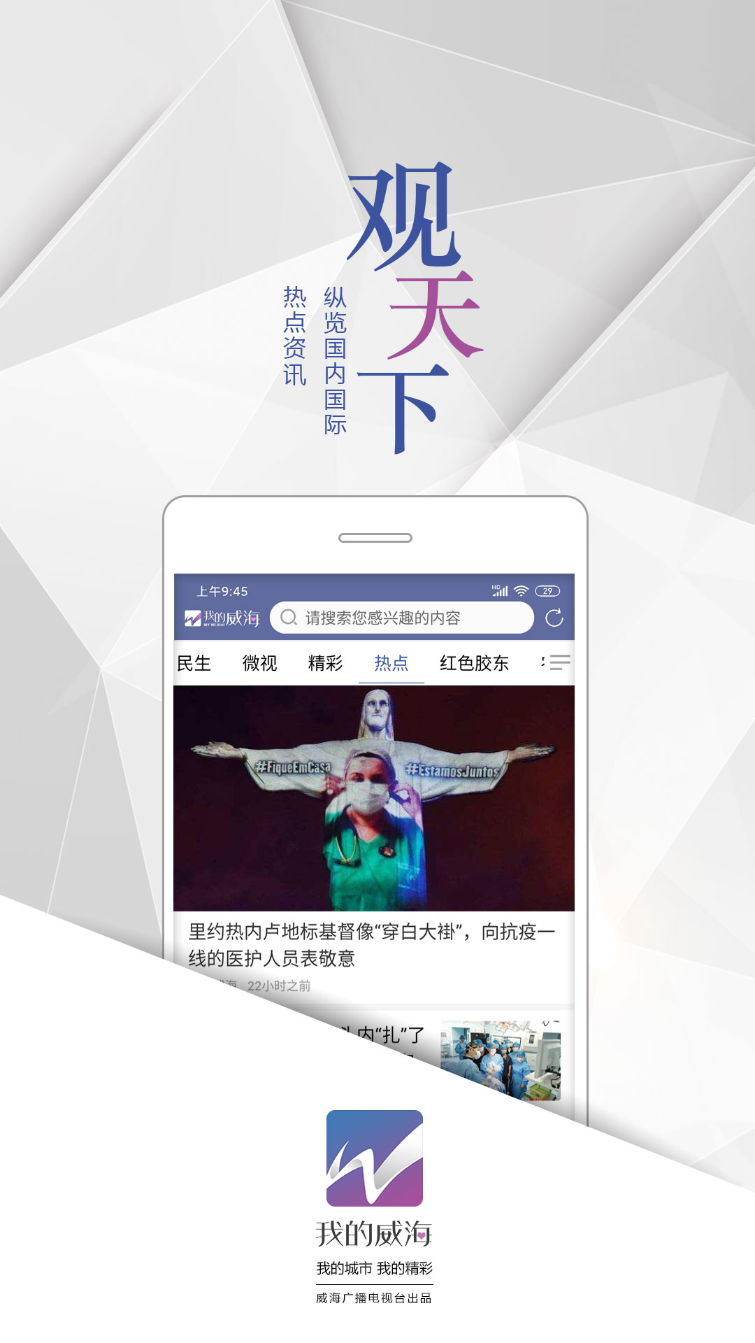 我的威海  v0.4.5图1