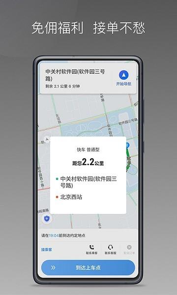 三生出行司机端  v1.7.0图1