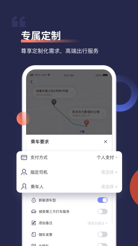 首汽约车  v9.6.3图3