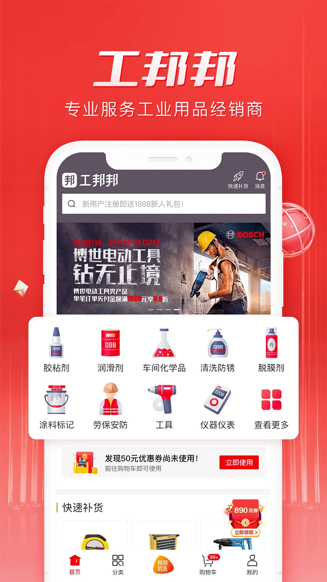 工邦邦  v1.31.0图3