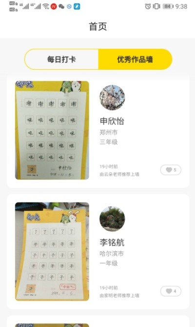 龟小兔写字  v3.0.5图4