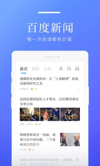 百度新闻  v8.3.7.3图1