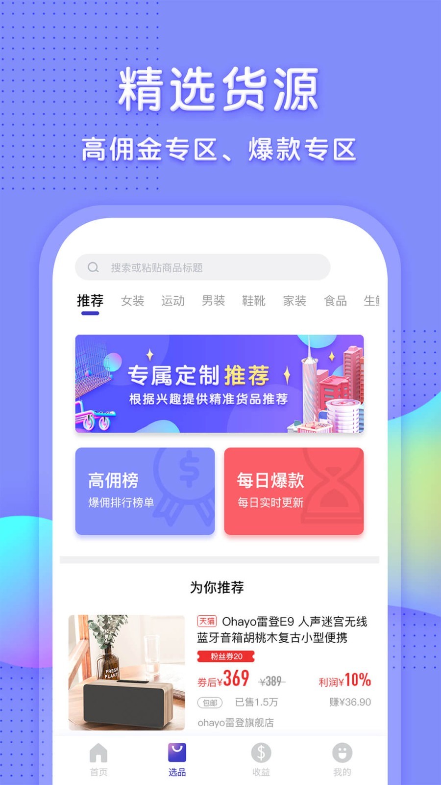 红创助手  v1.3.3图3