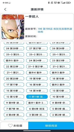 韬尘爱漫画免费版  v4.0图4