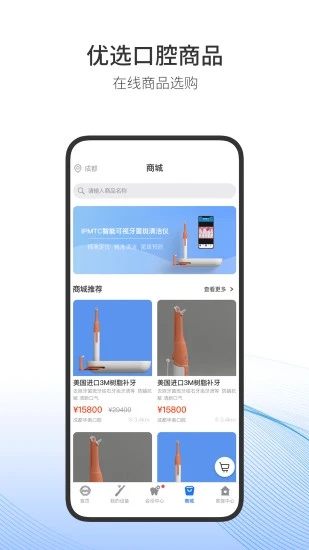 随身牙医  v6.5.0图3