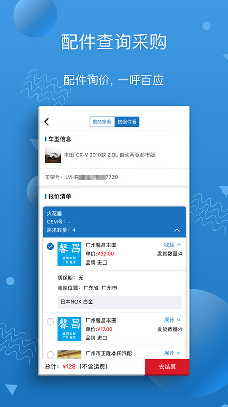 汽修宝  v5.25.4.2图3