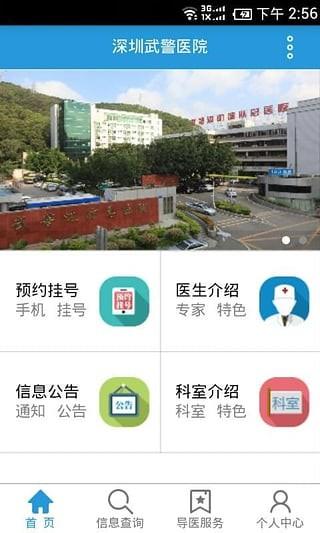 深圳武警医院