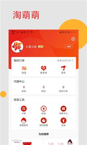 淘萌萌  v1.1.0图1