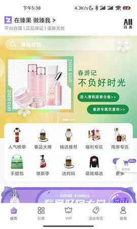 臻果  v1.0.10图2