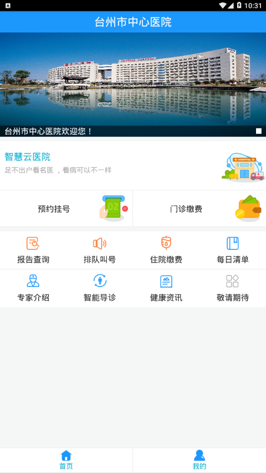 台州市中心医院  v1.0.8图4