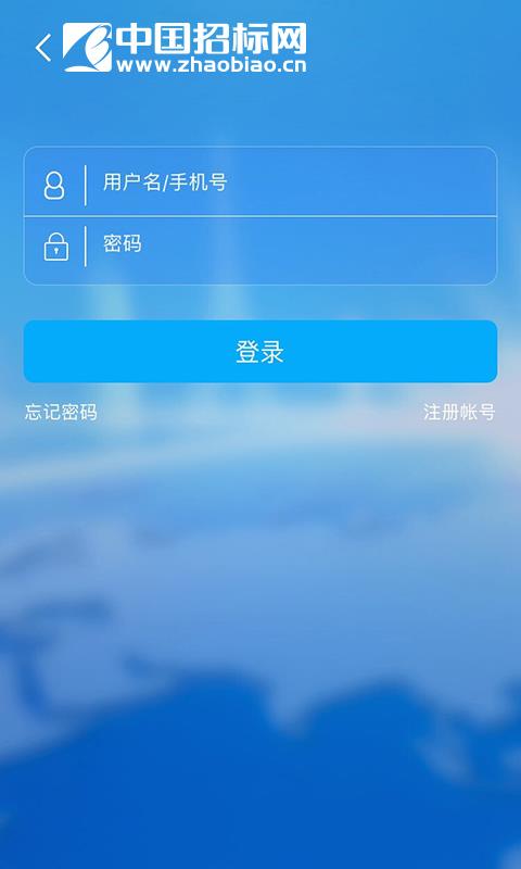 招标网  v3.7.3图2