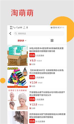 淘萌萌  v1.1.0图4