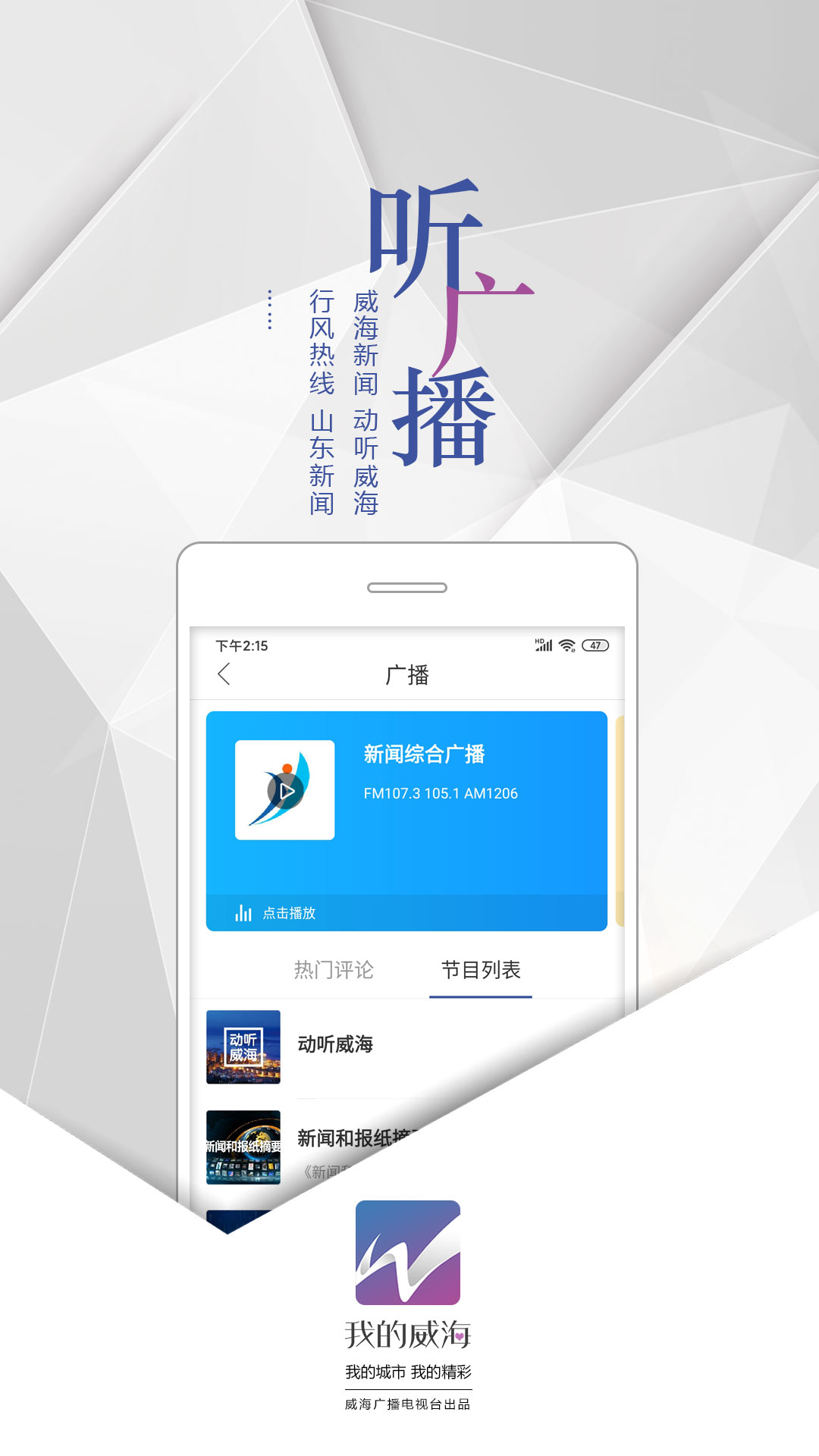 我的威海  v0.4.5图3