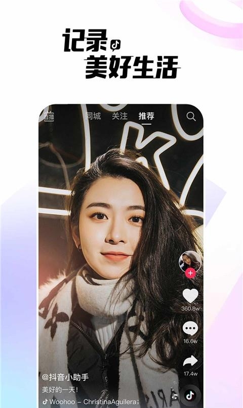 抖音短视频最新版  v20.8.0图4