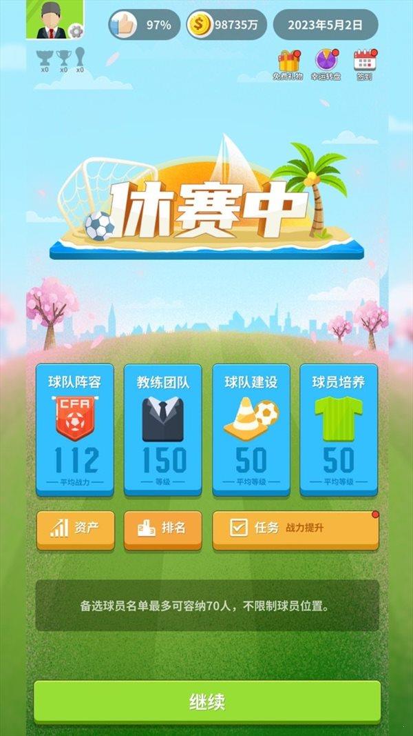 足球梦  v1.0.2图3