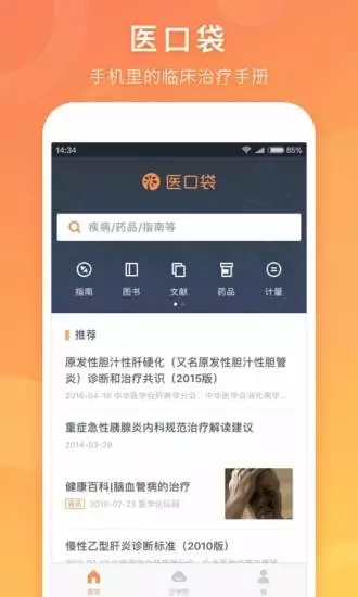 医口袋  v7.16.0图1