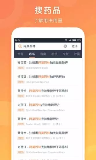 医口袋  v7.16.0图4