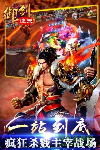 御剑遮天  v1.1.7.0图3