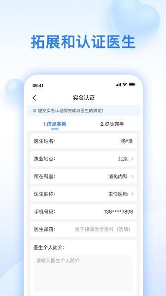 妙手医助  v1.2.18图2