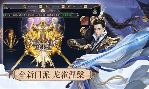 传世伏魔情缘手游  v1.4.8图2