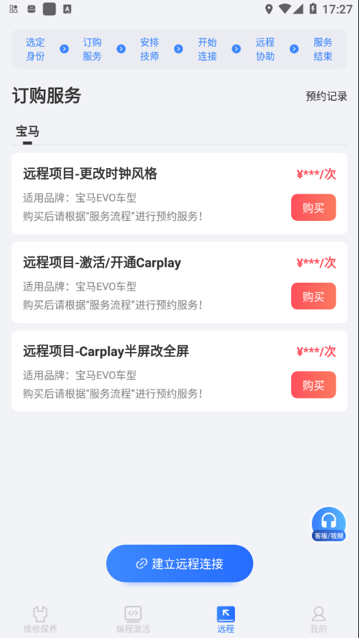 优胜汽修大师  v5.0.2.1图3