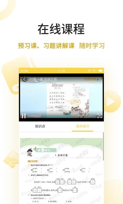 倍速点学  v6.6.0图1