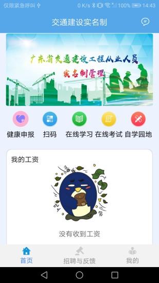 广东交通建设实名制  v2.2.0图2