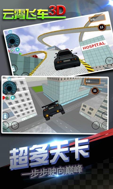 云霄飞车3D  v1.1.0图4