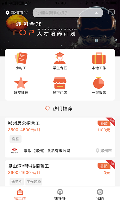 打工巴士  v1.2.1图4