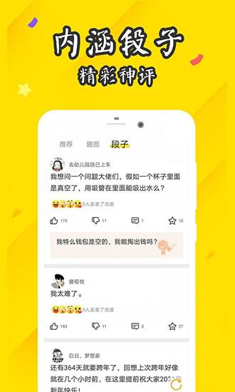 逗趣搞笑段子  v1.1.5圖4