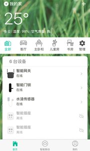 智爱我家  v1.1.80图1