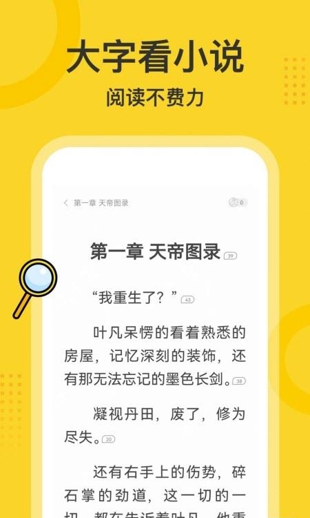 得间大字版官方  v3.2.3图1